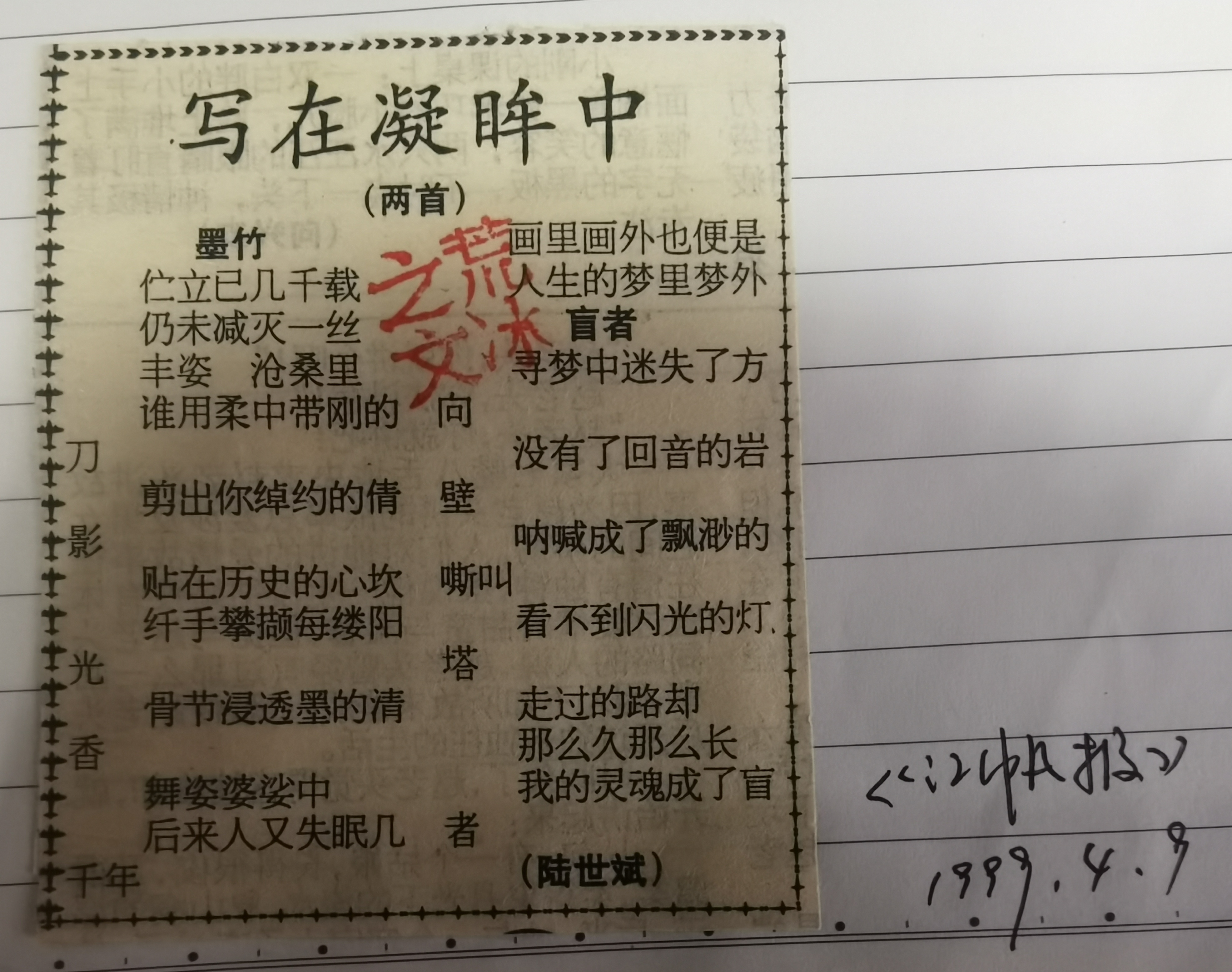 《写在凝眸中》（两首）