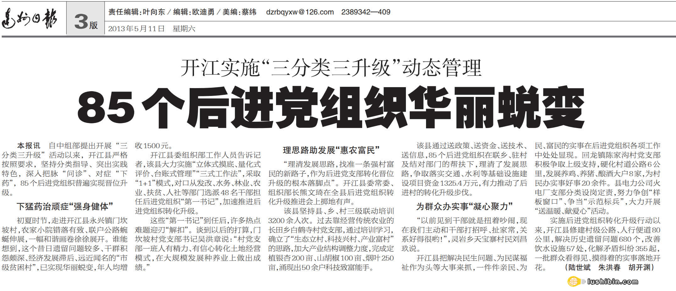 《开江85个后进党组织华丽蜕变》