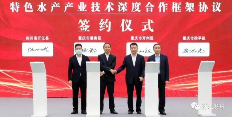 开江县举行2022年中国农民丰收节开幕式暨大闸蟹开捕仪式