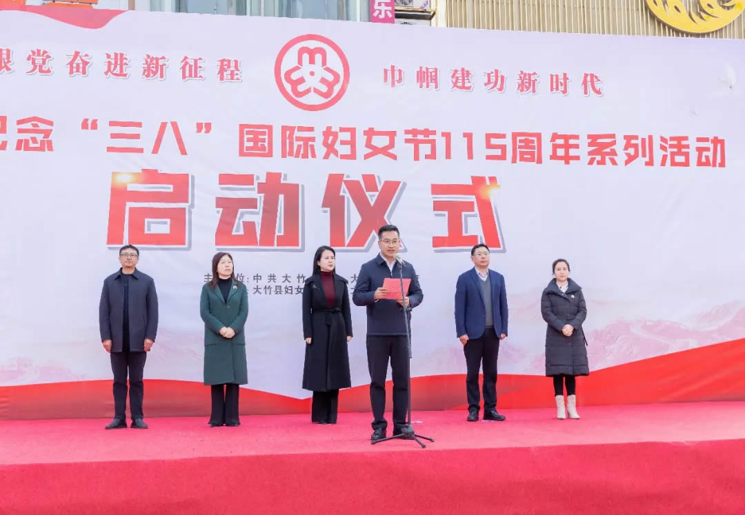 情系女职工 法在你身边——大竹县总工会纪念“三八”国际妇女节115周年系列活动启动